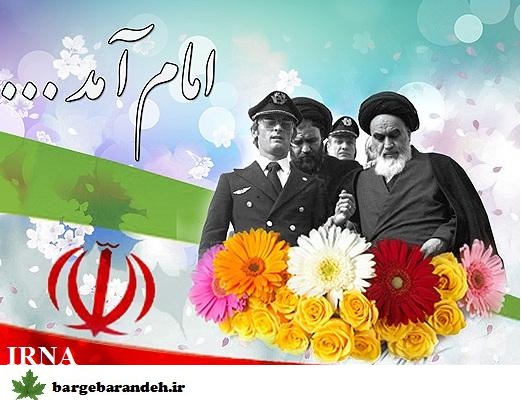 امام آمد / برگ برنده