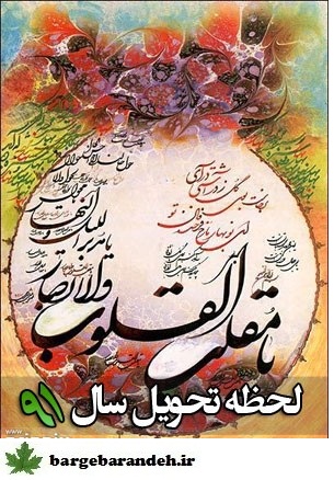 عید نوروز / برگ برنده